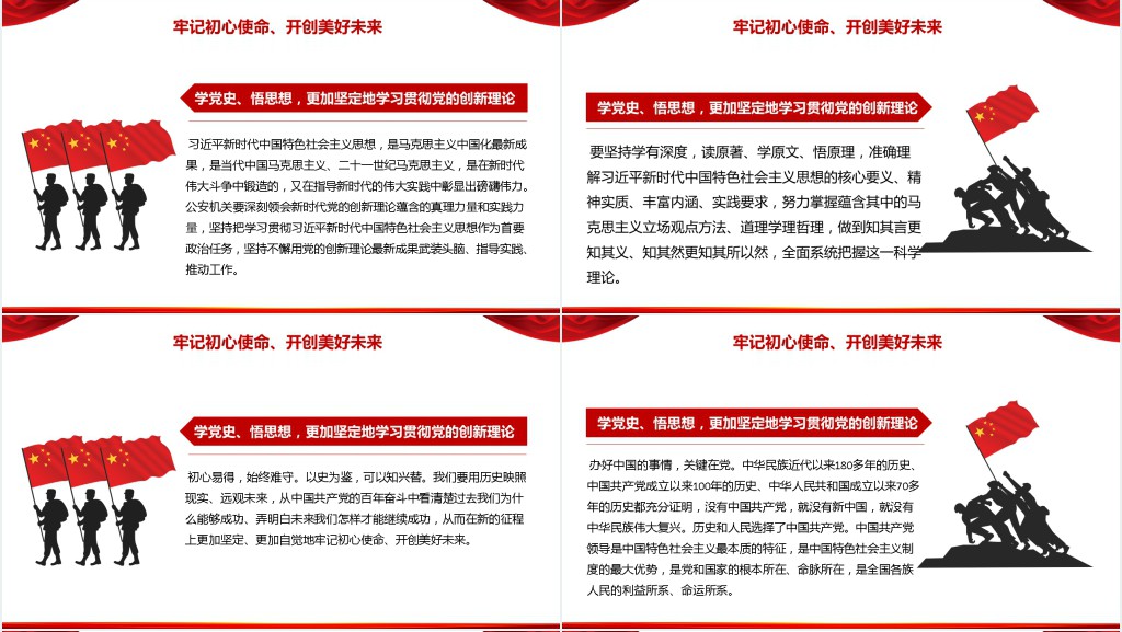 爱党爱国开学第一课主题班会PPT课件 爱党爱国开学第一课主题班会PPT课件
