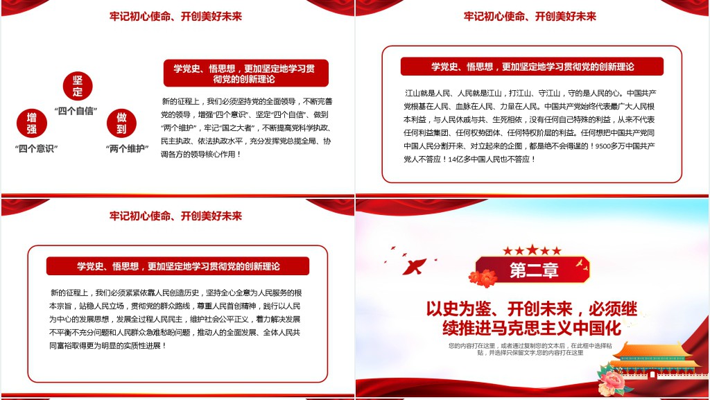 爱党爱国开学第一课主题班会PPT课件 爱党爱国开学第一课主题班会PPT课件