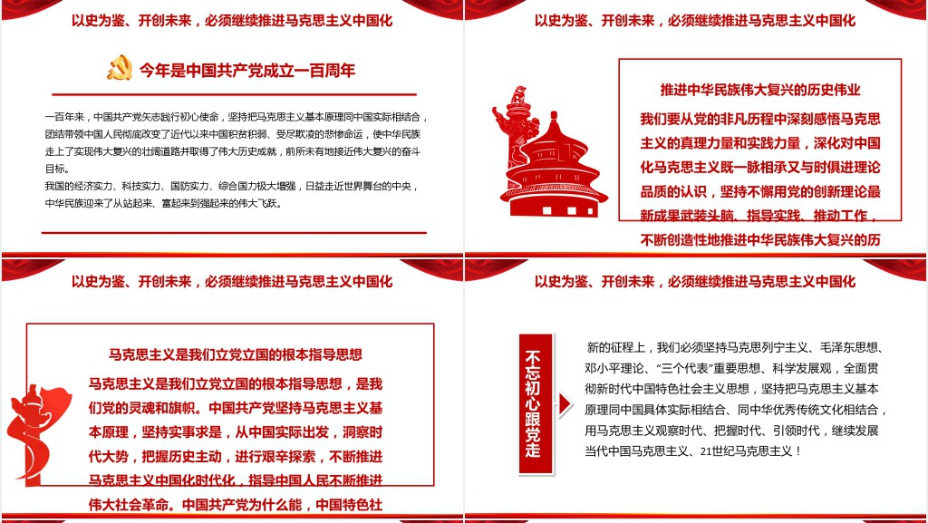 爱党爱国开学第一课主题班会PPT课件 爱党爱国开学第一课主题班会PPT课件
