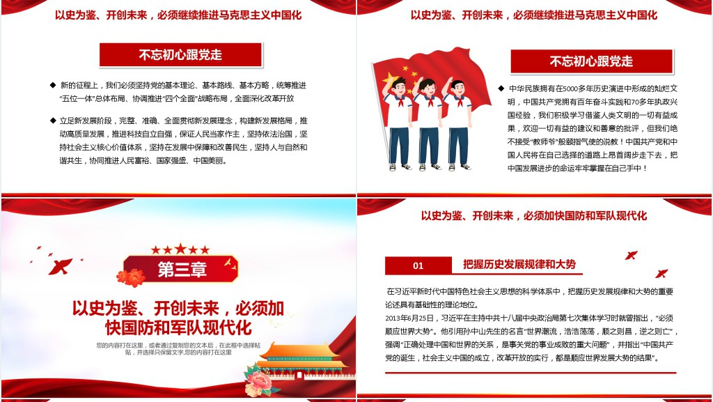 爱党爱国开学第一课主题班会PPT课件 爱党爱国开学第一课主题班会PPT课件