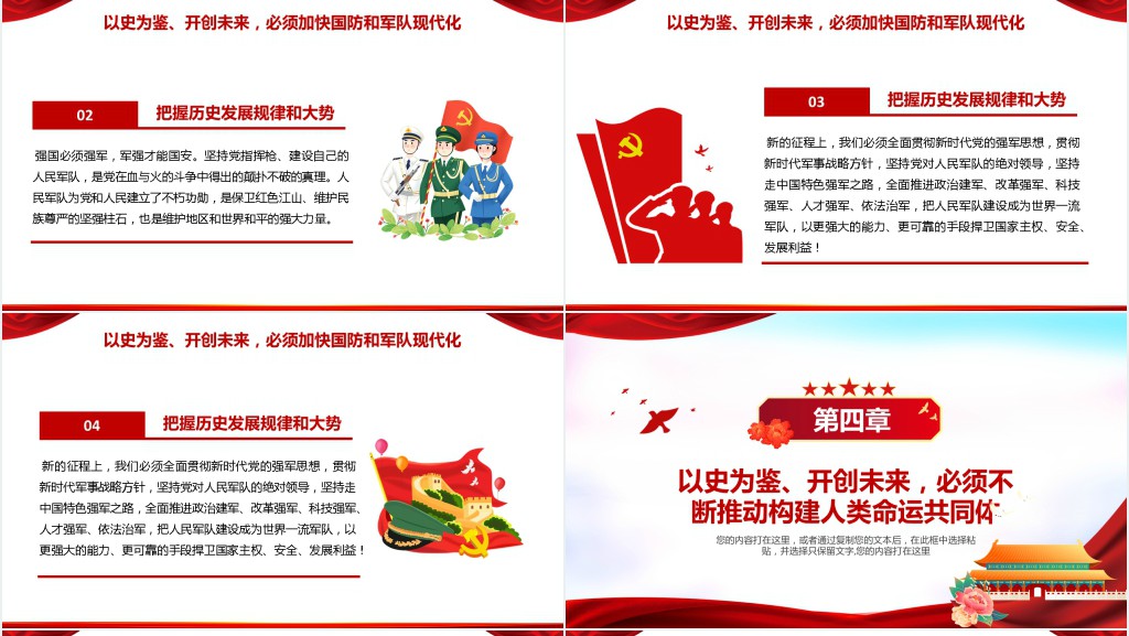 爱党爱国开学第一课主题班会PPT课件 爱党爱国开学第一课主题班会PPT课件