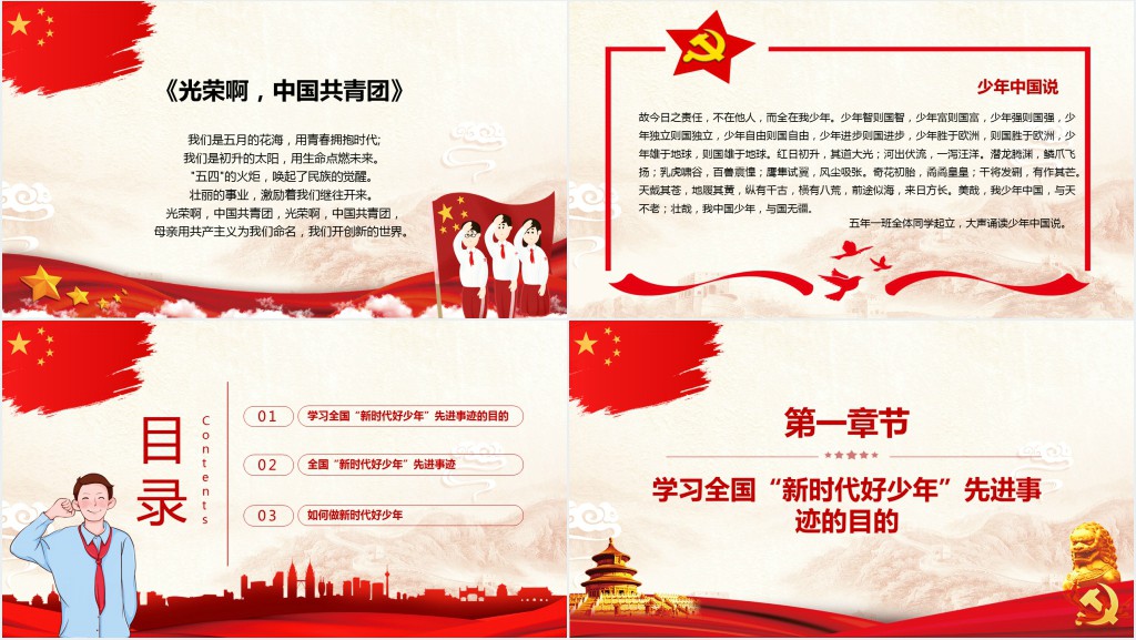 学雷锋争做新时代好少年班会课PPT课件 学雷锋争做新时代好少年班会课PPT课件