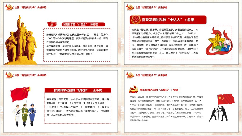 学雷锋争做新时代好少年班会课PPT课件 学雷锋争做新时代好少年班会课PPT课件