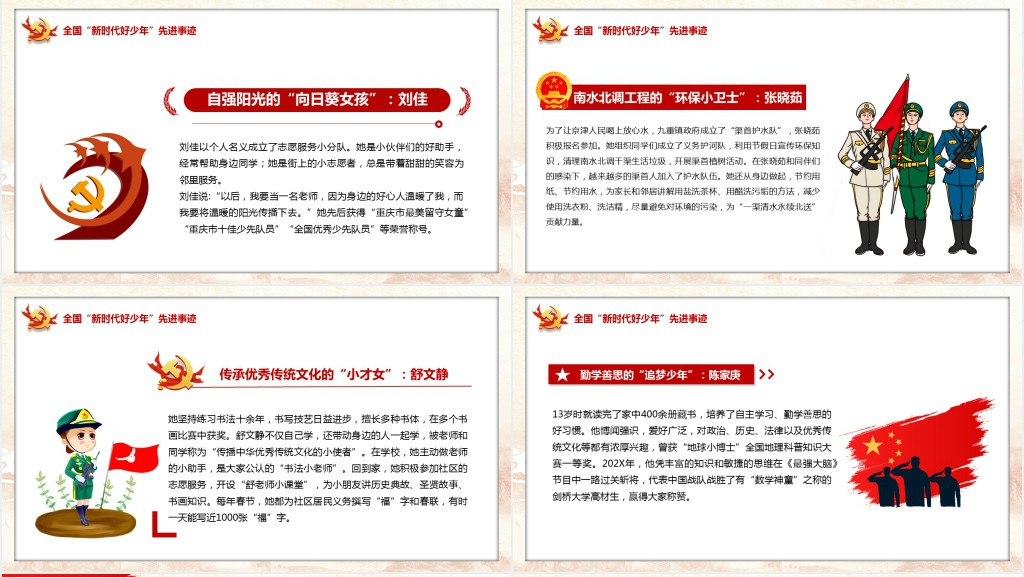 学雷锋争做新时代好少年班会课PPT课件 学雷锋争做新时代好少年班会课PPT课件