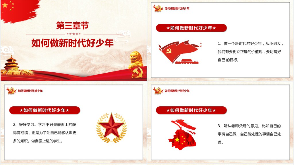 学雷锋争做新时代好少年班会课PPT课件 学雷锋争做新时代好少年班会课PPT课件