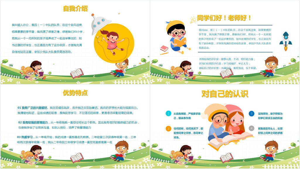 卡通可爱小学生大队委员竞选自我介绍PPT模板