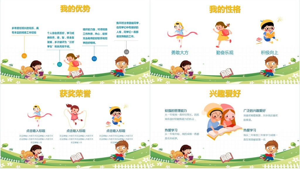 卡通可爱小学生大队委员竞选自我介绍PPT模板