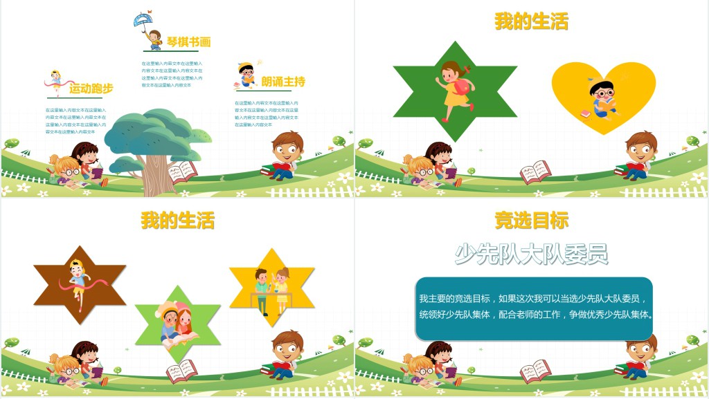 卡通可爱小学生大队委员竞选自我介绍PPT模板
