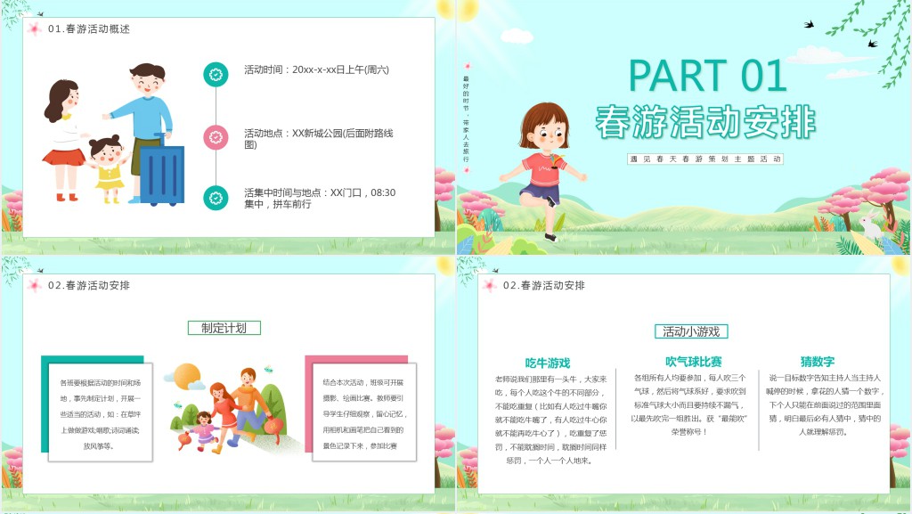 卡通风学生春游活动策划方案PPT模板 卡通风学生春游活动策划方案PPT模板