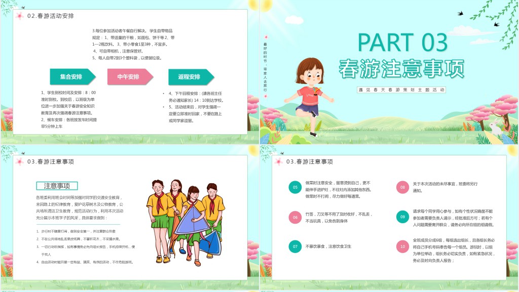 卡通风学生春游活动策划方案PPT模板 卡通风学生春游活动策划方案PPT模板