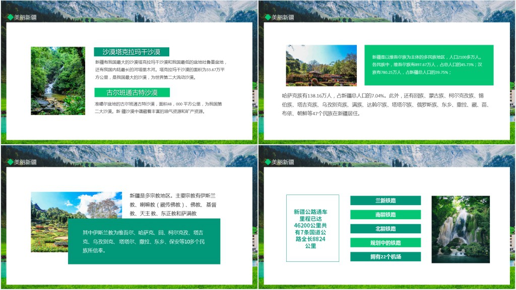 新疆美丽风景PPT模板 新疆美丽风景PPT模板