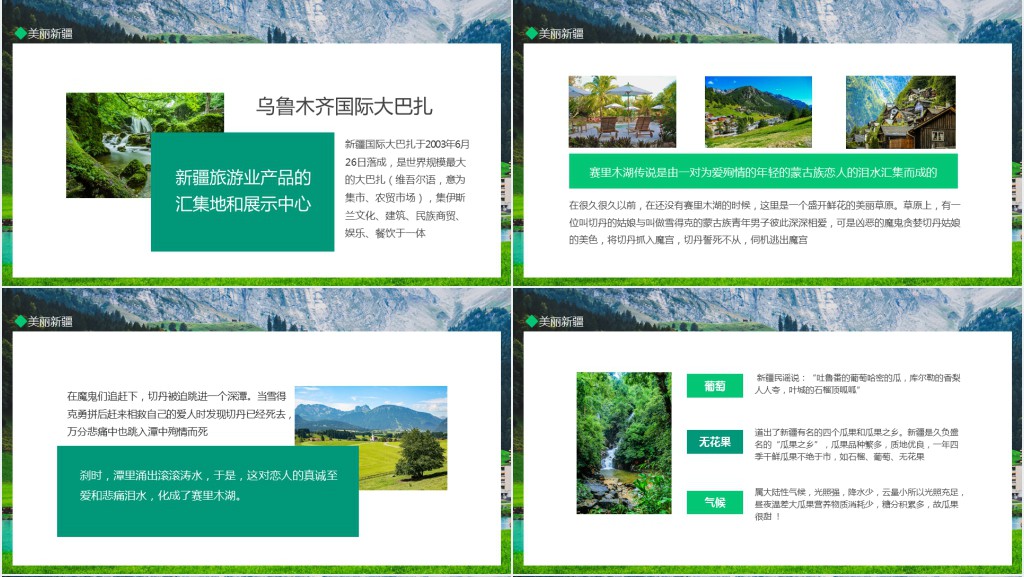 新疆美丽风景PPT模板 新疆美丽风景PPT模板