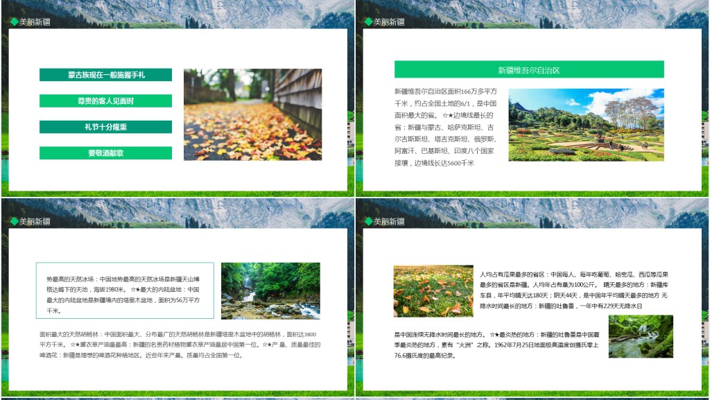新疆美丽风景PPT模板 新疆美丽风景PPT模板