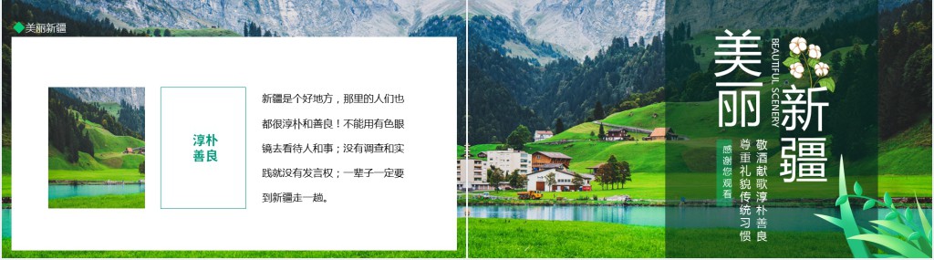 新疆美丽风景PPT模板 新疆美丽风景PPT模板