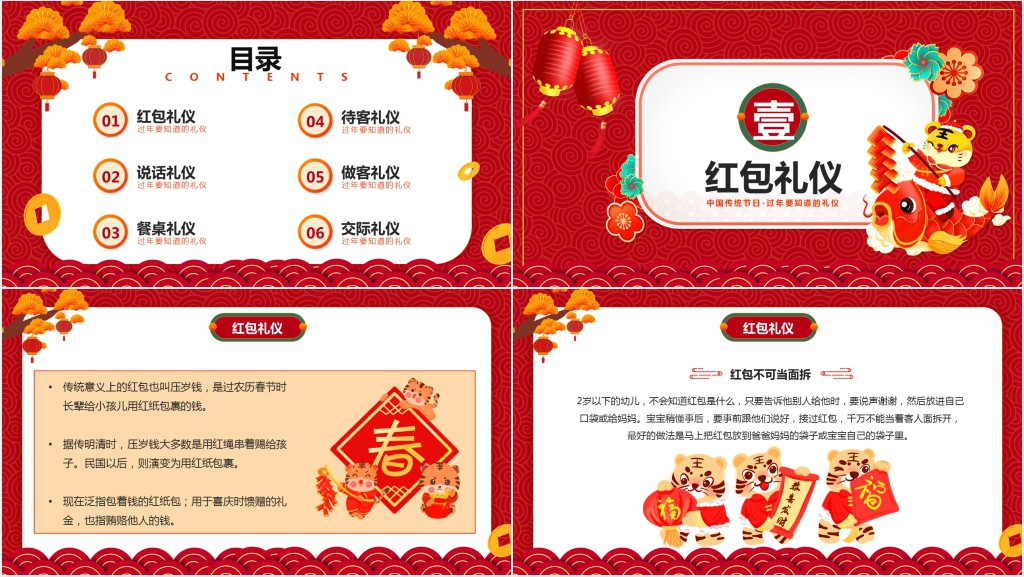 介绍中国春节传统礼仪文化PPT模板 介绍中国春节传统礼仪文化PPT模板