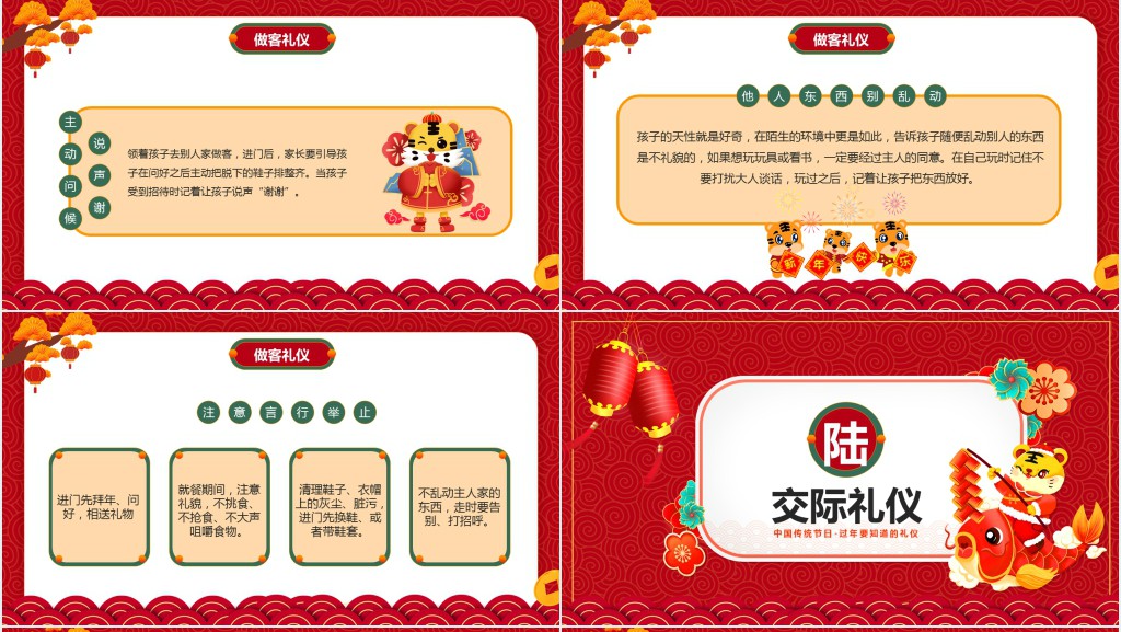 介绍中国春节传统礼仪文化PPT模板 介绍中国春节传统礼仪文化PPT模板