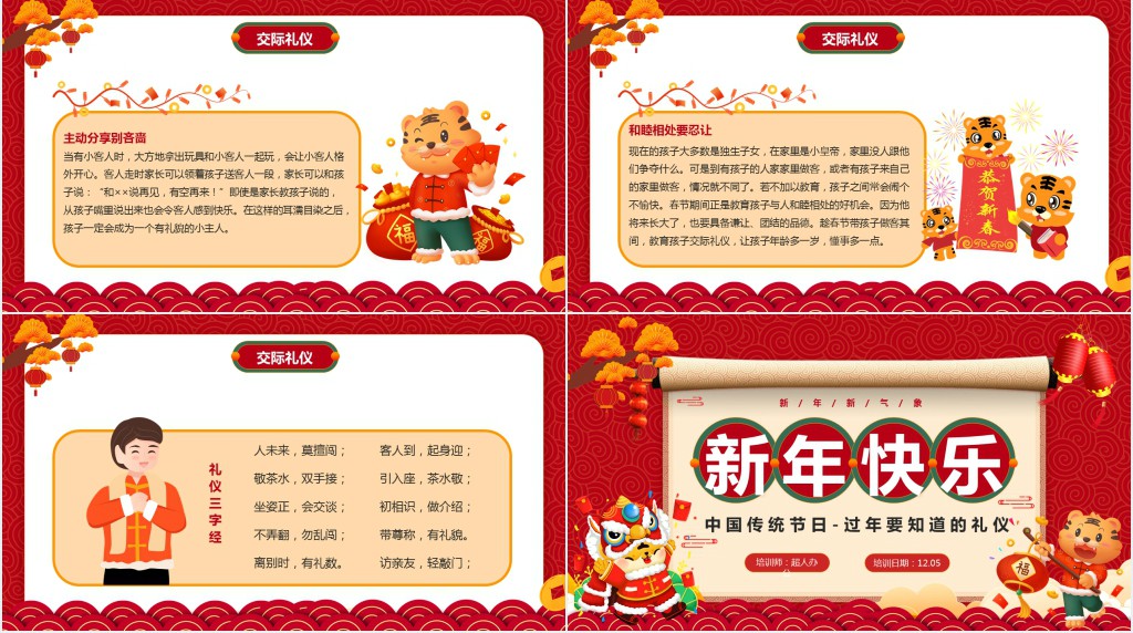 介绍中国春节传统礼仪文化PPT模板 介绍中国春节传统礼仪文化PPT模板