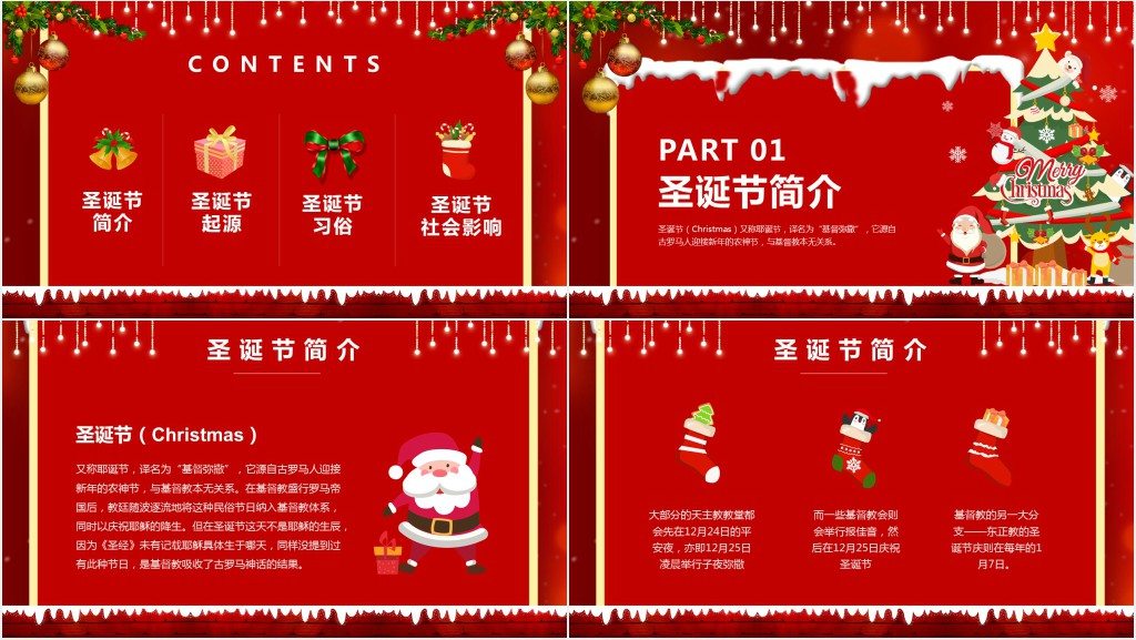 班级圣诞节主题班会PPT模板 班级圣诞节主题班会PPT模板
