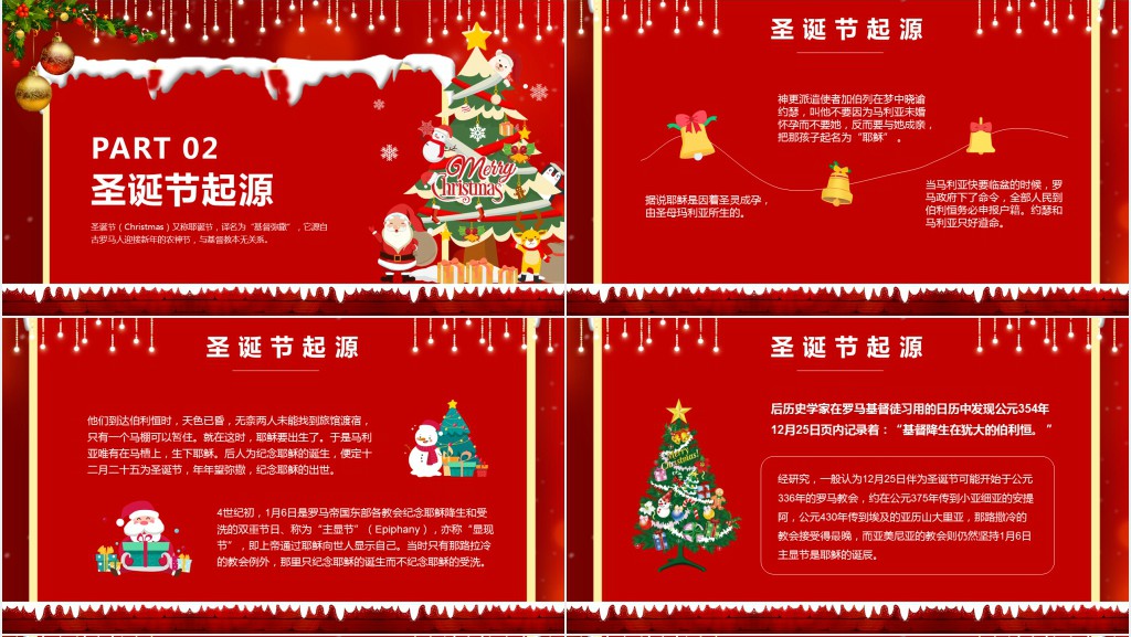 班级圣诞节主题班会PPT模板 班级圣诞节主题班会PPT模板