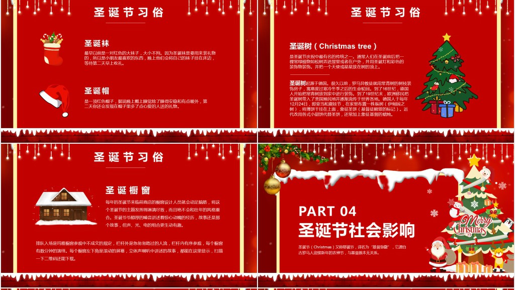 班级圣诞节主题班会PPT模板 班级圣诞节主题班会PPT模板