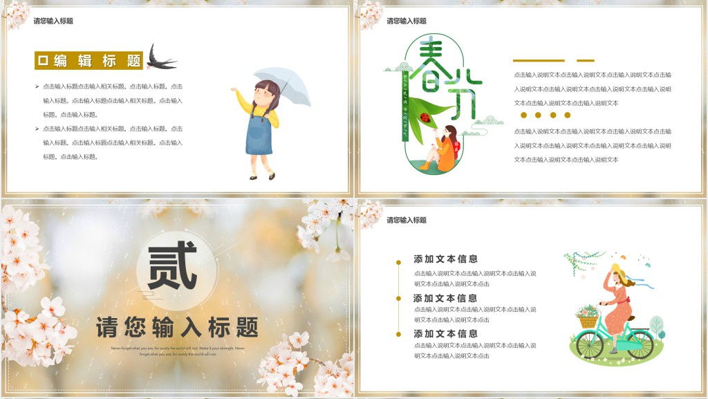 春分节气活动总结汇报PPT模板 春分节气活动总结汇报PPT模板