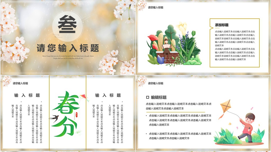 春分节气活动总结汇报PPT模板 春分节气活动总结汇报PPT模板