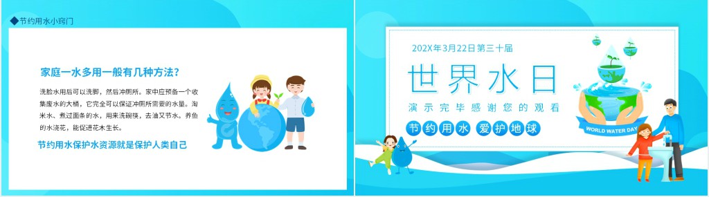 世界水日的由来简介PPT模板 世界水日的由来简介PPT模板