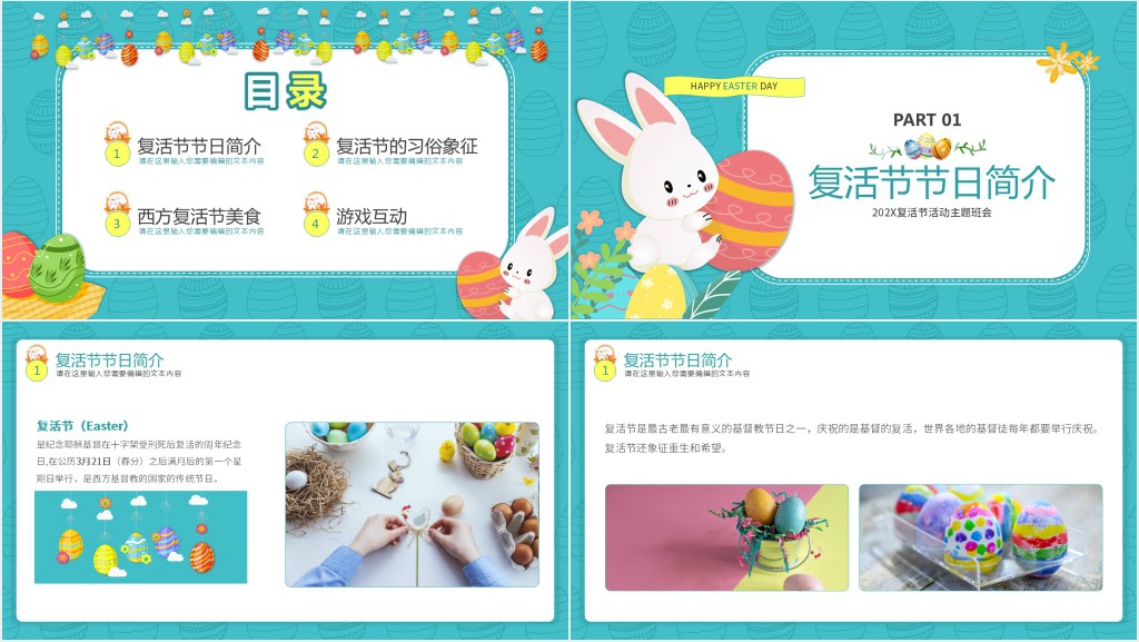 复活节主题班会教案PPT课件 复活节主题班会教案PPT课件