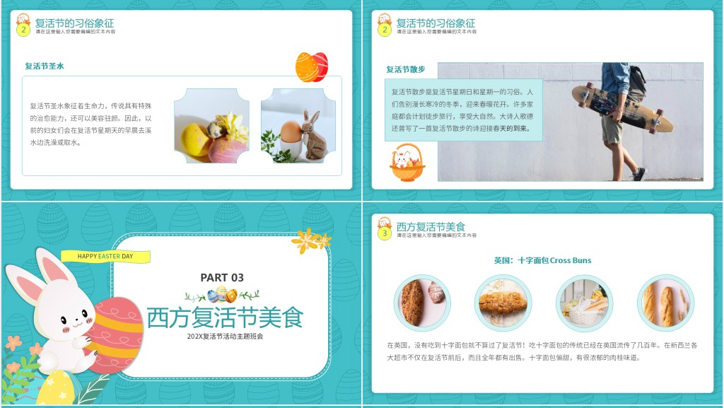 复活节主题班会教案PPT课件 复活节主题班会教案PPT课件