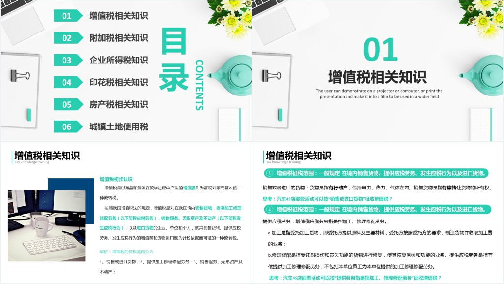 公司企业税务知识培训PPT模板 公司企业税务知识培训PPT模板