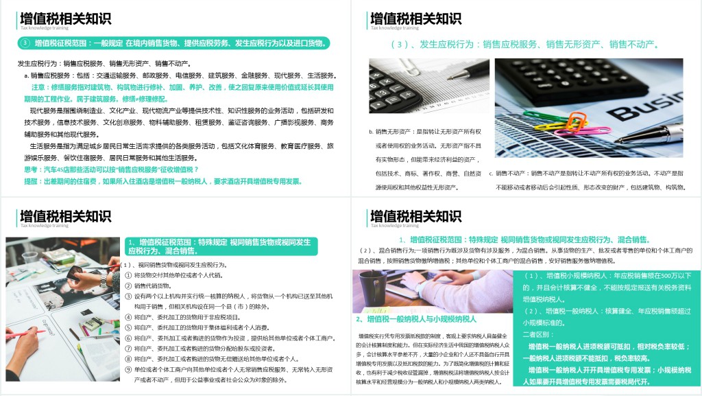 公司企业税务知识培训PPT模板 公司企业税务知识培训PPT模板