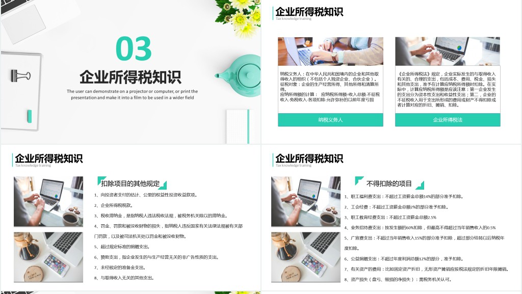 公司企业税务知识培训PPT模板 公司企业税务知识培训PPT模板