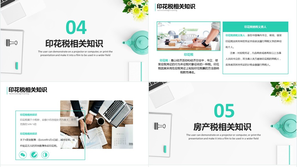 公司企业税务知识培训PPT模板 公司企业税务知识培训PPT模板