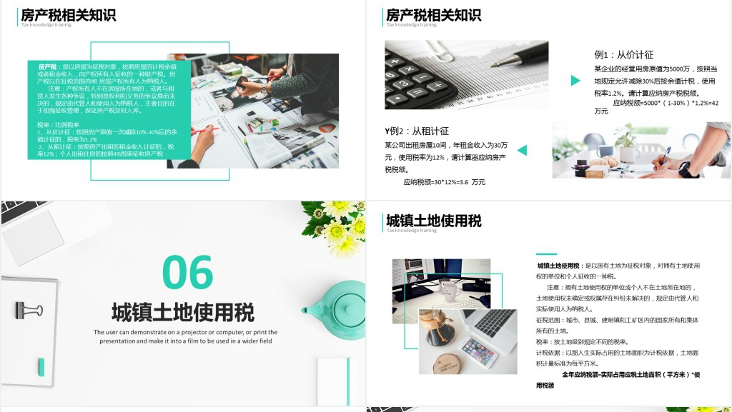 公司企业税务知识培训PPT模板 公司企业税务知识培训PPT模板