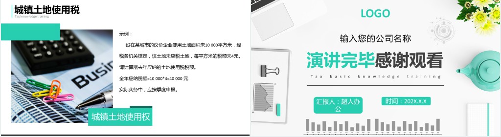 公司企业税务知识培训PPT模板 公司企业税务知识培训PPT模板