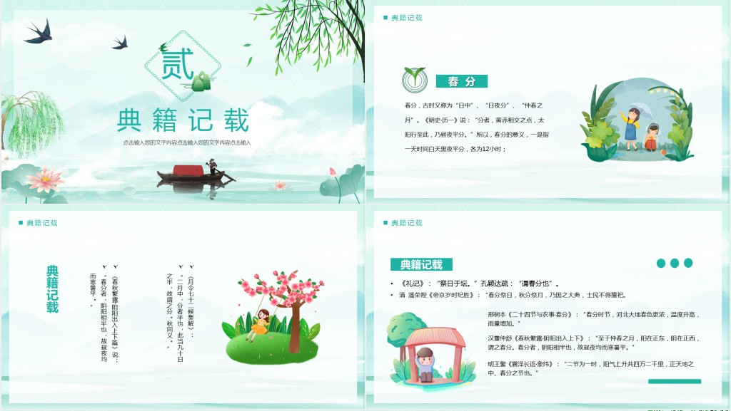 春分节气的特点图文PPT模板 春分节气的特点图文PPT模板