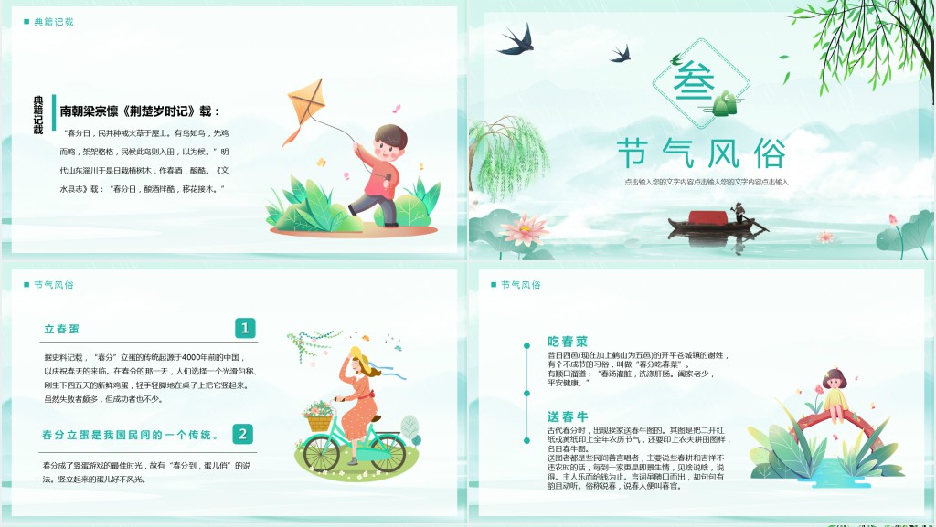 春分节气的特点图文PPT模板 春分节气的特点图文PPT模板