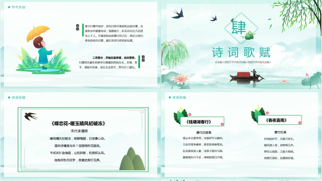 春分节气的特点图文PPT模板 春分节气的特点图文PPT模板