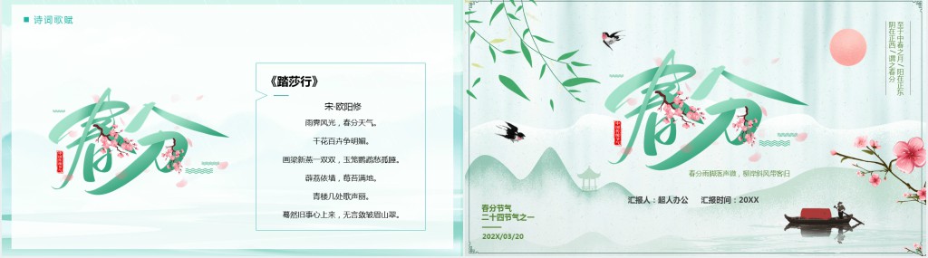春分节气的特点图文PPT模板 春分节气的特点图文PPT模板