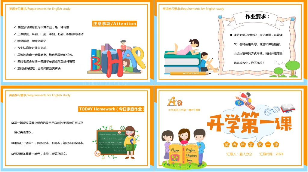 小学英语开学第一课PPT课件 小学英语开学第一课PPT课件