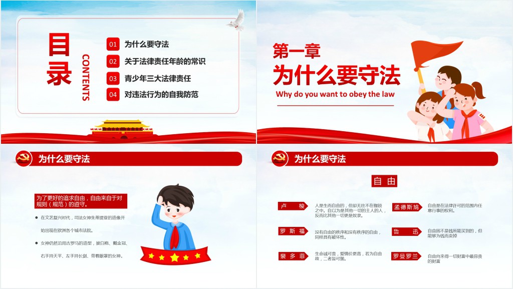 增强学生法律意识主题班会PPT课件