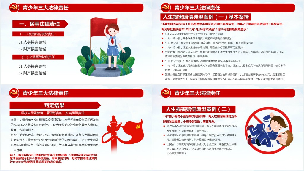 增强学生法律意识主题班会PPT课件