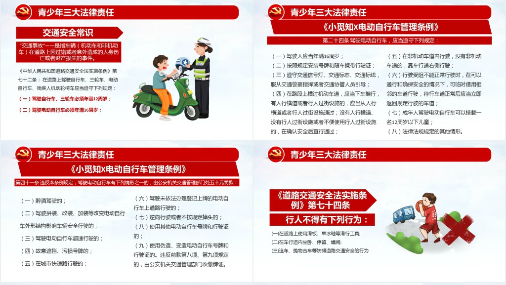 增强学生法律意识主题班会PPT课件