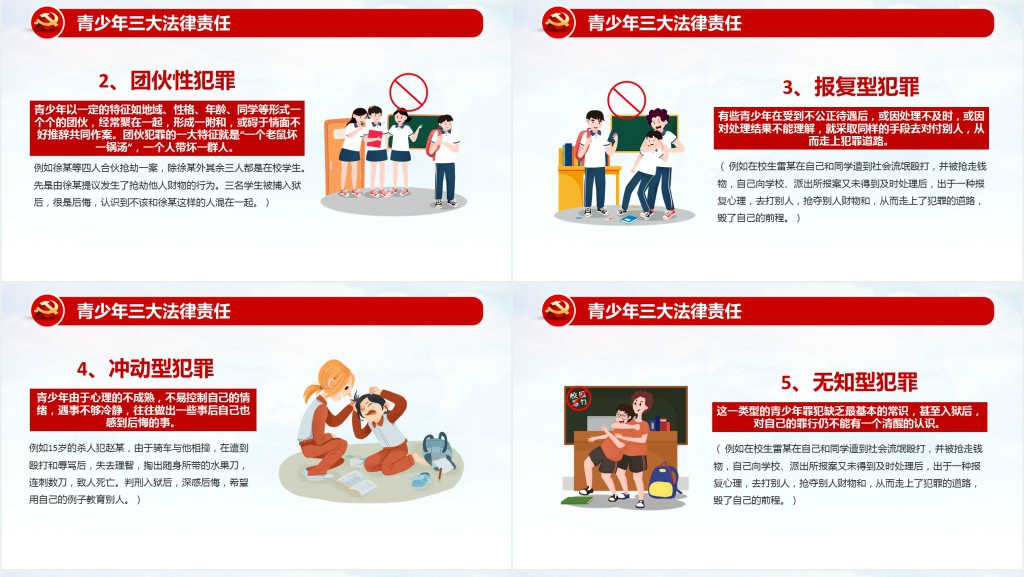 增强学生法律意识主题班会PPT课件