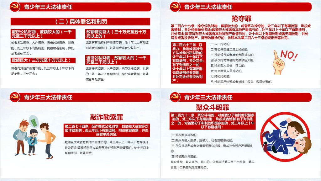 增强学生法律意识主题班会PPT课件