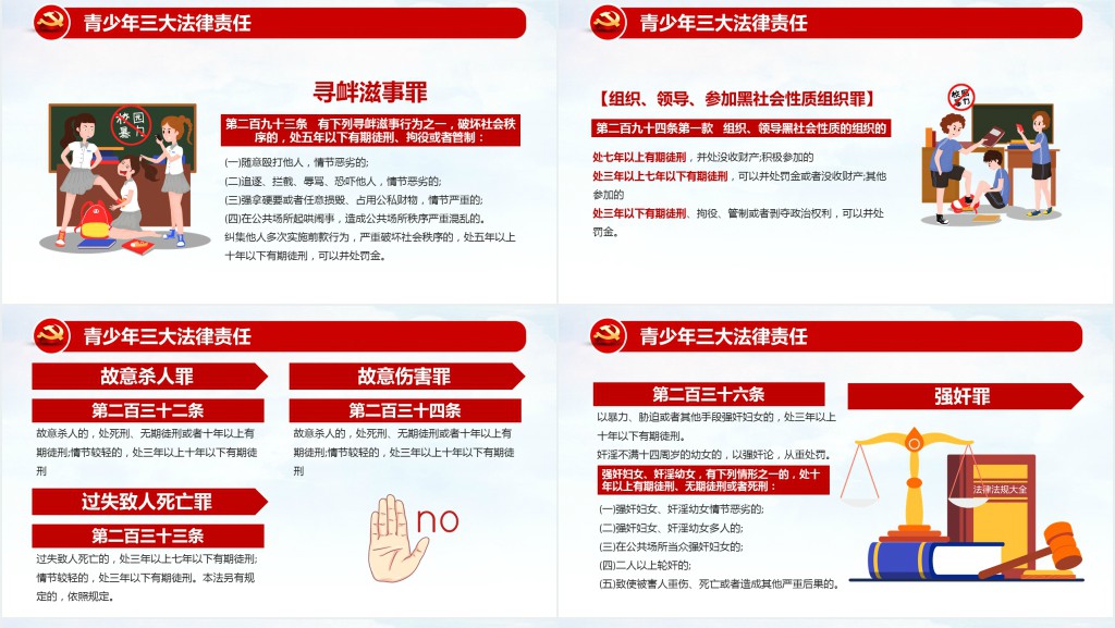 增强学生法律意识主题班会PPT课件