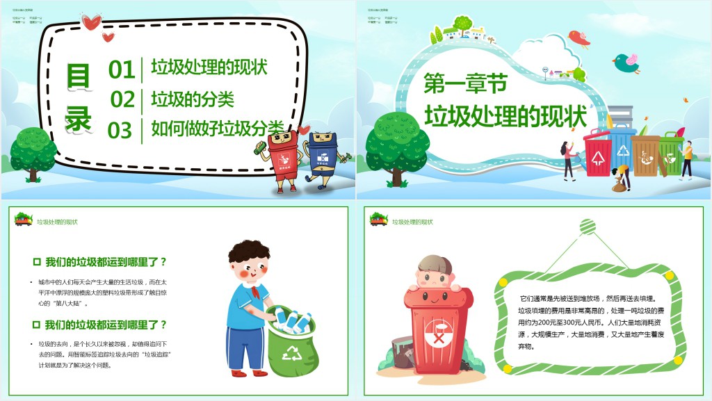 爱护环境从我做起主题班会说课稿PPT课件 爱护环境从我做起主题班会说课稿PPT课件
