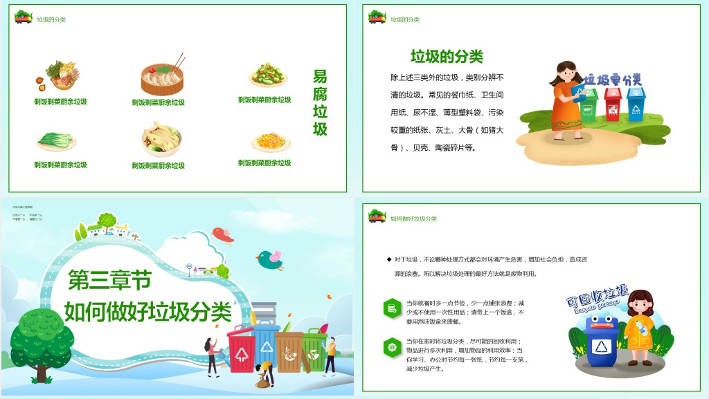 爱护环境从我做起主题班会说课稿PPT课件 爱护环境从我做起主题班会说课稿PPT课件
