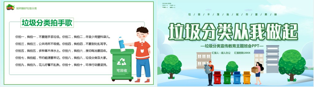 爱护环境从我做起主题班会说课稿PPT课件 爱护环境从我做起主题班会说课稿PPT课件