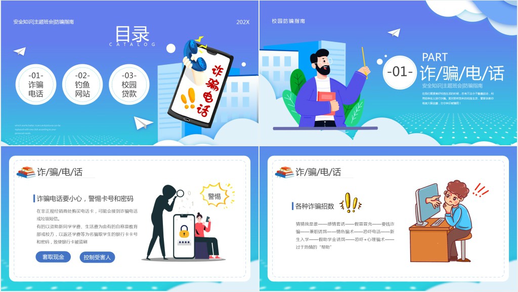 拒绝校园网贷诈骗PPT模板 拒绝校园网贷诈骗PPT模板